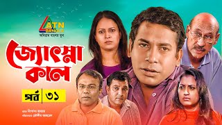 Josnakal  জ্যোৎস্নাকাল  Tauquir Ahmed  Bipasha Hayat  Mosarof Korim  Bangla Natok  EP31 [upl. by Ymarej470]