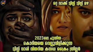 🔥എൻറമ്മോ ഏജ്ജാതി ട്വിസ്റ്റ് സിനിമ🙄Movie StoryTwistmalayaliMovie Explained Malayalam [upl. by Raynor]