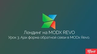 Лендинг на MODx Revo Часть 3 Формы обратной связи на AjaxForm  FormIt в MODx Revo [upl. by Philbrook]