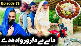 Da Wada Katona Khwahi Engor Drama Episode 77 By Takar Vines [upl. by Ardenia547]