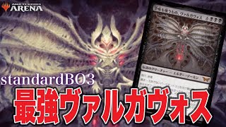 MTGアリーナ 初見殺しで1ゲーム目奪取し、サイド後鬼メタで再び悪魔降臨！メタ外からの奇襲！白黒ヴァルガヴォスが強すぎる！standardBO3 [upl. by Ojyma]