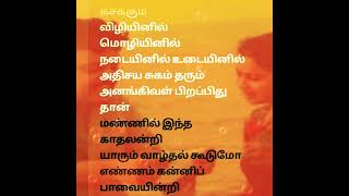 SPB  Mannil Intha Kadhal Indri  மண்ணில் இந்த காதலள்றி Tamil Lyrics [upl. by Bertila183]