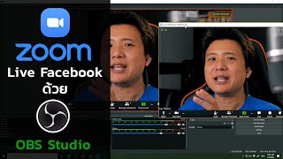 Live ภาพจาก Zoom ไป Facebook ด้วย OBS Studio [upl. by Ailad]