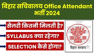 Bihar Sachivalaya office attendant vacancy 2024  Bihar Sachivalaya office attendant syllabus [upl. by Chelsey]