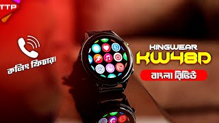 Kingwear KW48D সাধ এবং সাধ্য একই সাথে [upl. by Leamiba]