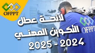 لائحة عطل التكوين المهني OFPTT 2024 2025 [upl. by Enidan693]