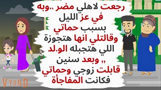 تركت زوجي ليتزوج وينجب الولد  وبعد سنوات إلتقيت به فكانت المفاجأة حكايات قصص واقعية [upl. by Sedaiuqlem]