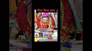 भग्वद् गीता ज्ञानyoutubeshort youtube radhekrishna trending viralshort Status  Shree Krishna [upl. by Boorer808]