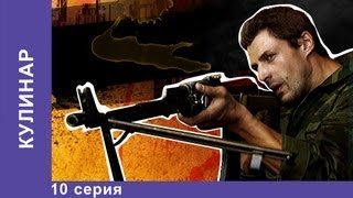 Кулинар Сериал 10 Серия StarMedia Детектив [upl. by Onairot]