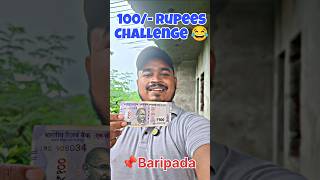 100 ଟଙ୍କା Food challenge ଆଜି ବାରିପଦାରେ କରିବା 😍 bhukkadboyz shorts ytshorts trending [upl. by Theresita]