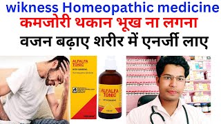 ALFALFA TONIC HOMEOPATHIC MEDICINE FOR GENERAL HEALTH सभी तरह की कमजोरी के लिए। [upl. by Sobel305]