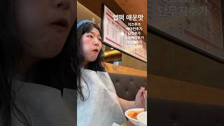 진실의 미간 다이어트 엽떡먹방 100kg 70kg 먹방 80kg food 90kg 유튜버 [upl. by Eirotal]