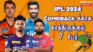 IPL 2024 Comebackக்காக Ready ஆகும் Players  Rishabh Pant  Bumrah  Oneindia Howzat [upl. by Bouley]