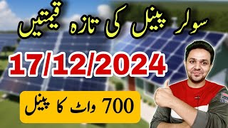 Solar Panel Price in Pakistan 17122024  Latest Solar Panel Rates  JBMS [upl. by Teressa]