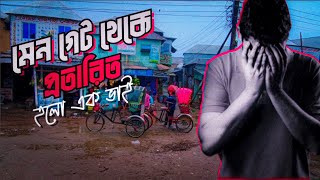 দৌলতদিয়া ঘাটে এসে প্রতারিত হওয়া এক ভাই।তার সাথে কথা বললাম। [upl. by Audrey]