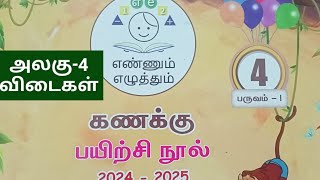 4th std term1 Maths unit4 workbook tamil medium key answers202425 [upl. by Ahtanamas573]