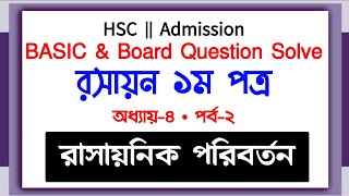 রাসায়নিক পরিবর্তন  Chemical Change  Part2  HSC Chemistry 1st Paper Chapter 4  Admission Saikat [upl. by Avner]