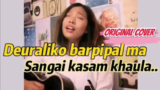 Deurali Ko Bar Pipal Ma Sangai Kasam Khaula ORIGINAL female CoverGyanu Pun Eve [upl. by Anner]