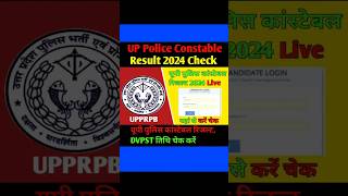 UP Police Result 2024 Live  UPPBPB  UP Police Result  UPPRPB UP Police Result 2024  uppolice [upl. by Sauveur]