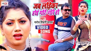 जब लईका होई गोरे गोरे हो  Bhojpuri Video Song  Manoj Tiwari Ghayal Jab Laika Hoi Gore Gore Ho [upl. by Eikcuhc]