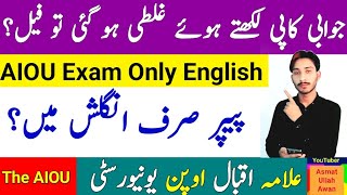 AIOU Exam Only English  AIOU Answer Sheet Mistake  AIOU Spring 2024 Eaxm  AIOU  The AIOU [upl. by Eellek]