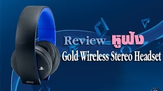 รีวิวหูฟัง Sony  Gold Wireless Stereo Headset [upl. by Portuna]