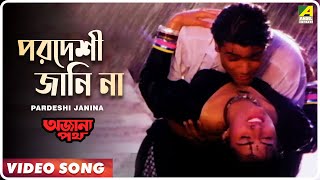 Pardeshi Janina  Ajana Path  Bengali Movie Song  Amit Kumar Asha Bhosle [upl. by Eibur770]