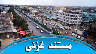 مستند غزنی  Ghazni Documentary [upl. by Hoem]