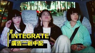 資生堂 integrate  成為好女中配廣告 [upl. by Olshausen93]