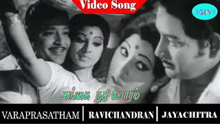 Varaprasadham Tamil Movie Song  Gangai Nathiyoram Video Song  Ravichandran  Jayachitra [upl. by Hedvig]