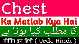 Chest Meaning  Chest Meaning In Urdu Hindi  Chest Ka Matlab Kya Hai  Chest Ka Meaning Kya Hai [upl. by Tobe]