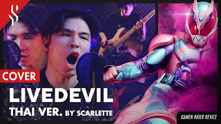 Masked Rider Revice  liveDevil แปลไทย【BAND COVER】BY【SCARLETTE】 [upl. by Wordoow483]