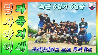 2419 파죽지세 6연승│팀 사야이 vs 구리 레이더스 하이라이트│사회인야구 4부│구리한강리그│ [upl. by Lakin]