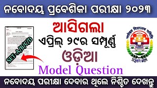 Navodaya vidyalaya entrance exam 2023  Navodaya model paper 2023  Navodaya exam question answer [upl. by Rabiah]