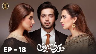 Dusri Biwi Episode 18  Fahad Mustafa amp Hareem Farooq  Latest Pakistani Drama [upl. by Ahcmis]