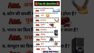 Top GK Question 🔴generalknowledge viralvideos GkGs ytshorts shorts ✅ [upl. by Jagir]