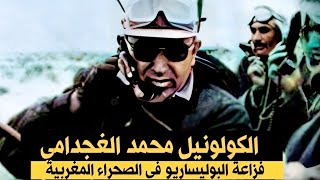 قصة قائد الفيلق السادس المحمول 6eme Rim الكولونيل محمد الغجدامي [upl. by Skardol116]