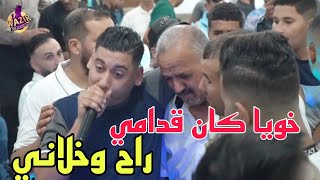 Cheb Ali Madjadji 2024 Khoya Kan Godami خويا كان ڨودامي راح وخلاني [upl. by Gabor]