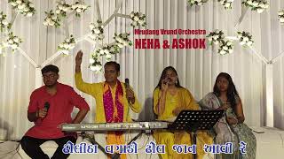 Best Marriage Song  Dholida Vagado Dhol [upl. by Anniram]