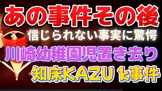 忘れてはいけないあの事件のその後を追う！あなたなら許せますか？ [upl. by Nihahs]