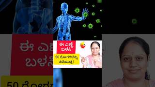 Best Oil for Cooking kannadasanjeevani shorts ytshorts trending immunitybooster [upl. by Dorman]