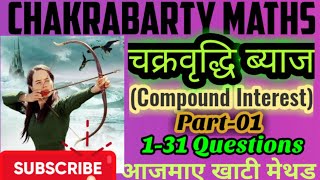 Compound Interest चक्रवृद्धि ब्याजPart01GSV Yadav [upl. by Lexi]