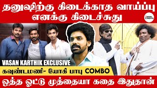 கவுண்டமணி சாரிடம் நாங்க கேட்ட கேள்வி  Singamuthu Son Vasan Karthick Interview  Talks Of Cinema [upl. by Sontich]