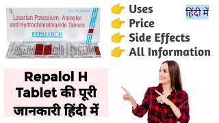 Repalol H Tablet Uses Benefits Price Side Effects Full Information in Hindi [upl. by Saudra]