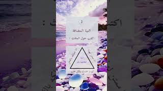 تمرين المثلث الجذب قبلالنوم shorts short shortvideo shortsvideo shortsfeed viralvideo fy [upl. by Ahsinnod229]