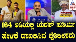 Renukaswamy Death Case Updates  Suvarna News Hour  Ajit Hanamakkanavar  Darshan case [upl. by Tony]