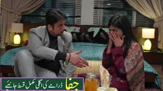 Jafaa New episode 11 to 13 complete review by dentertainment kk  Jafaa Promo 12  Jafaa review [upl. by Atikir714]