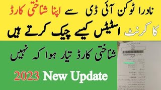 How To Track CNIC From NadraNadra id card check karne ka tarika [upl. by Ivel293]