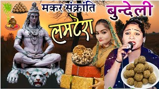 बुंदेलीलमटेरासविताराजसपना सरगम sabhitarahSapnaSargam ki awaaz mein bundeli lmatera [upl. by Arjun]