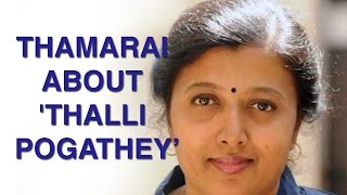 Thamarai about Thalli Pogathey Single Launch  Achcham Yenbadhu Madamaiyada  A R Rahman [upl. by Eenaffit]